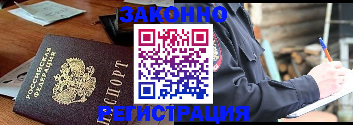 прописка законно в Лянторе