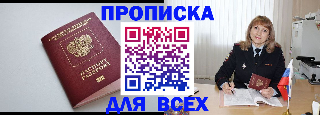 прописка в квартире в Лянторе