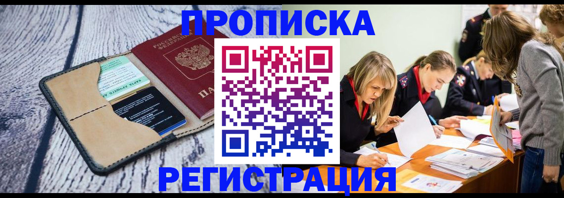 купить прописку в Лянторе